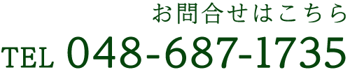 お問合せはこちら